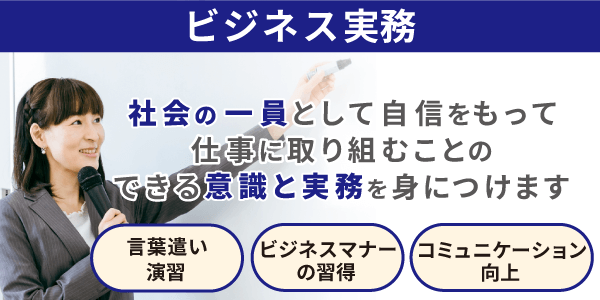 ビジネス実務