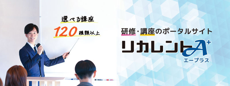 リカレントエープラス