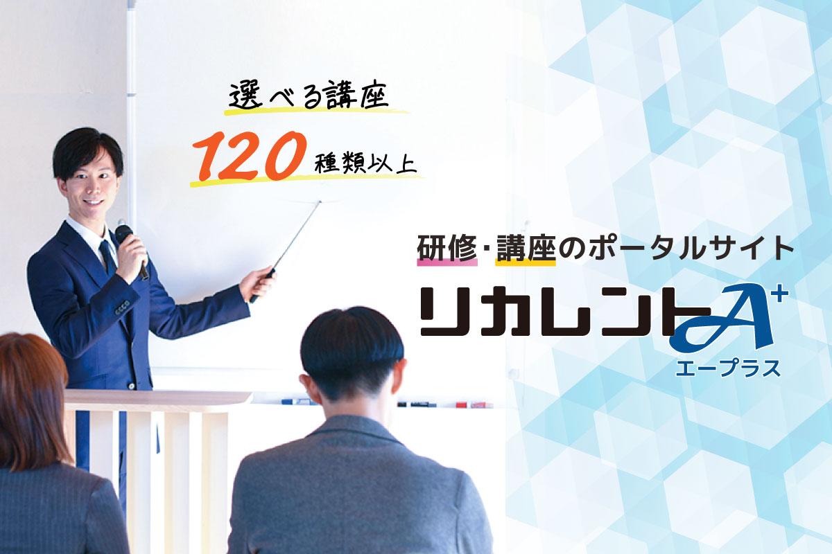 リカレントエープラス