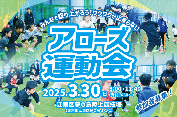 アローズジム運動会